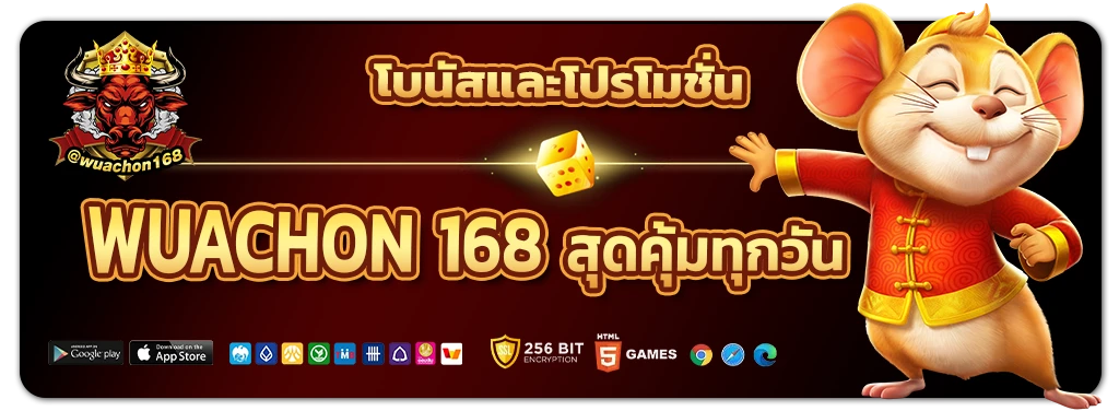 wuachon 168