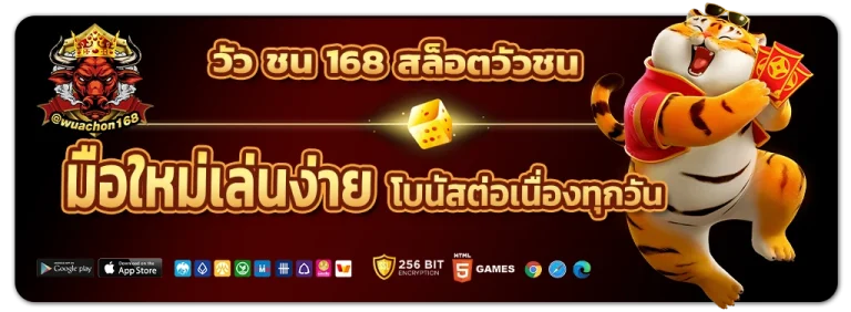 วัว ชน 168